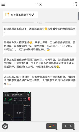 下文(新闻阅读) 截图3