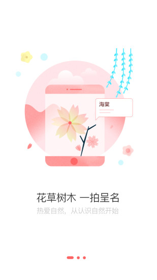 花伴侣app