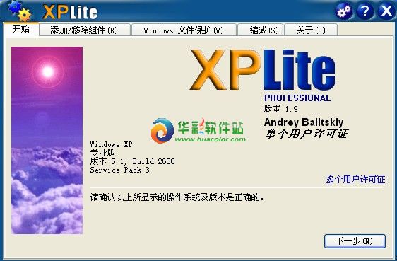 xplite中文修改版 截图0