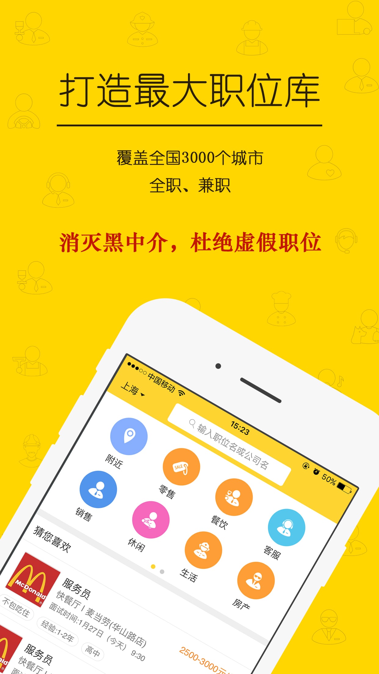 美差招聘app v4.8.0 官方安卓版2