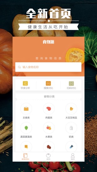 食物派薄荷营养师app v3.1.8 安卓版0