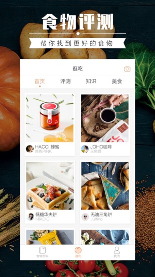 食物派薄荷营养师app v3.1.8 安卓版1