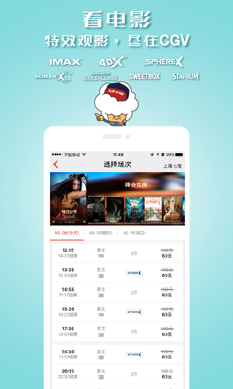 CGV电影购票手机版 v4.2.03 安卓版0