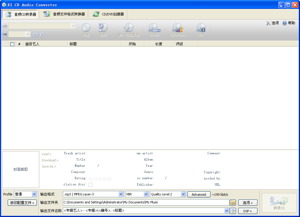 EZ CD Audio Converter(cd音频抓轨软件) v6.0.7.1 最新版1