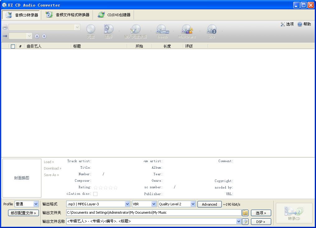 EZ CD Audio Converter(cd音頻抓軌軟件) 截圖1