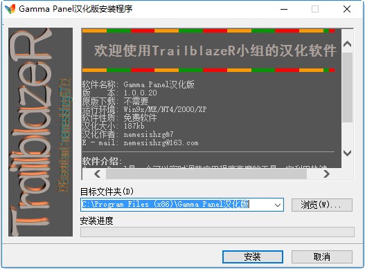 gamma panel(屏幕亮度调节软件) v1.0.0.20 中文最新版1