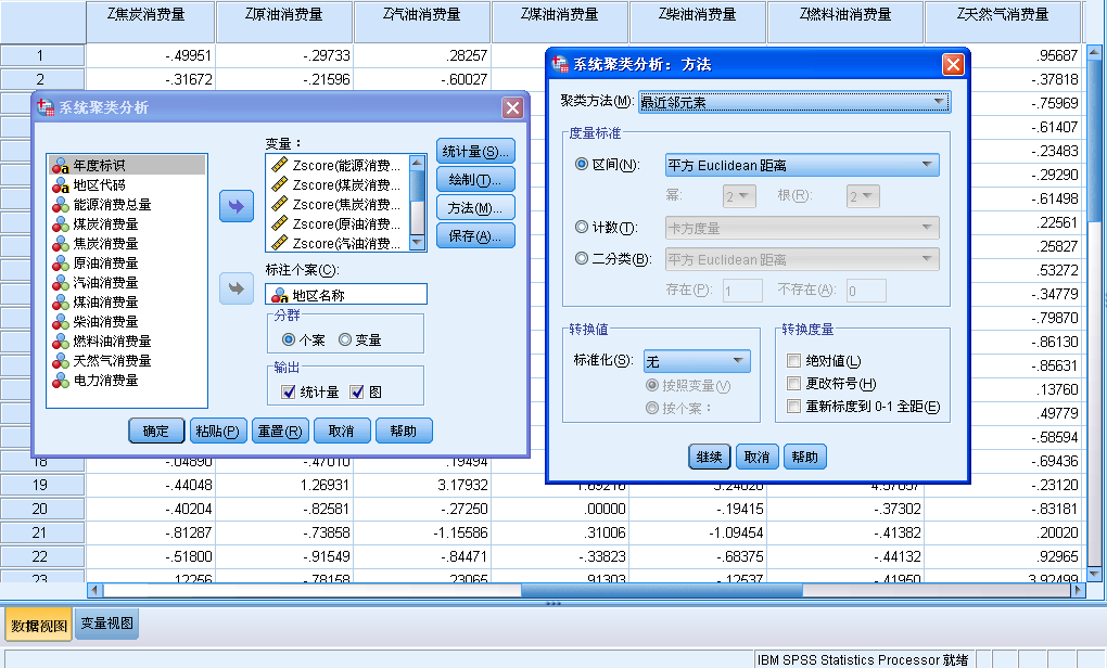 spss19.0中文免费版 v19.0 最新版1