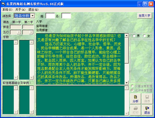 名贯四海起名测名软件 v5.66 绿色破解版0