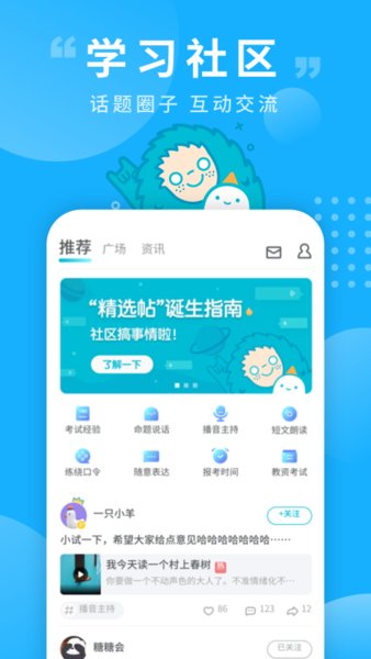 普通话测试ios版 截图1