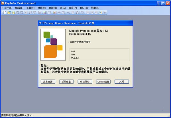 Mapinfo professiona v11.0 汉化破解版1