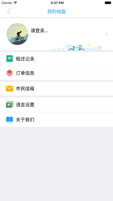 江城易单车手机客户端 v3.0.1 安卓版0