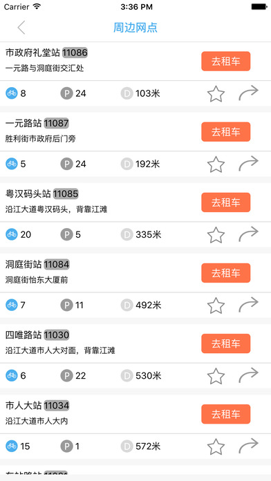 江城易单车手机客户端 v3.0.1 安卓版2