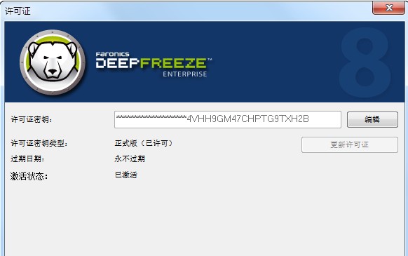 冰点还原精灵服务器版 v8.38.220.5256 官方中文版1
