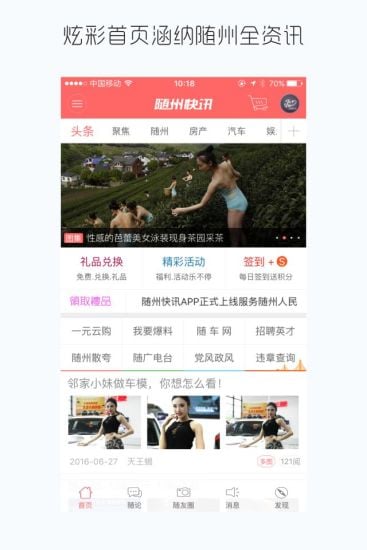 随州快讯app