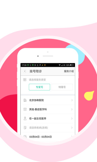 预约挂号网app