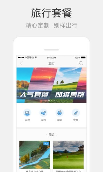 云高高尔夫app v9.10 安卓版1