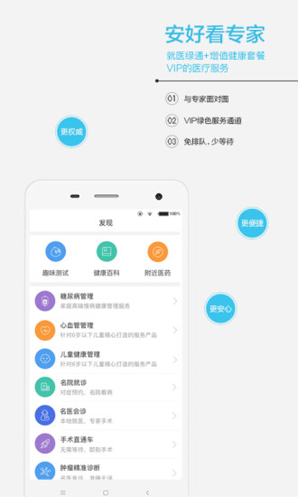 安好app