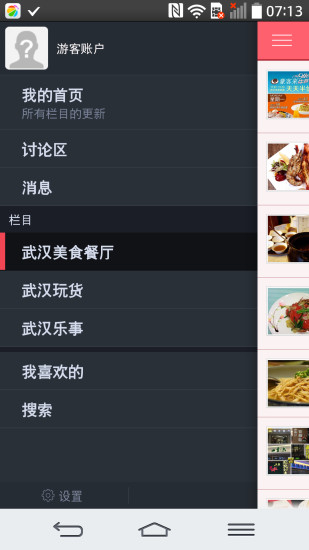 吃喝玩乐在武汉app v3.0.4.0 安卓版2