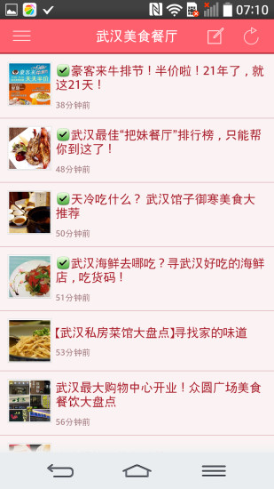 吃喝玩乐在武汉app 截图3