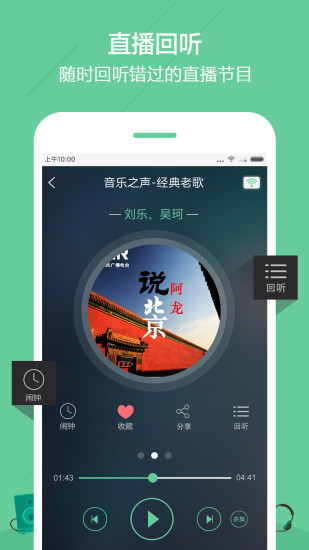 中国广播软件 v6.33.1.8739 官方安卓最新版1