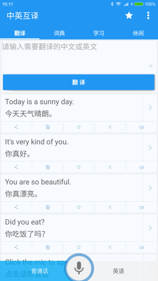 中英互译翻译 v4.8.0 安卓最新版0