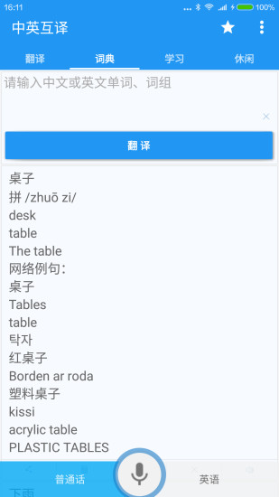 中英互译翻译 v4.8.0 安卓最新版2
