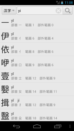 汉语字典在线查字 v5.13.25 安卓版1