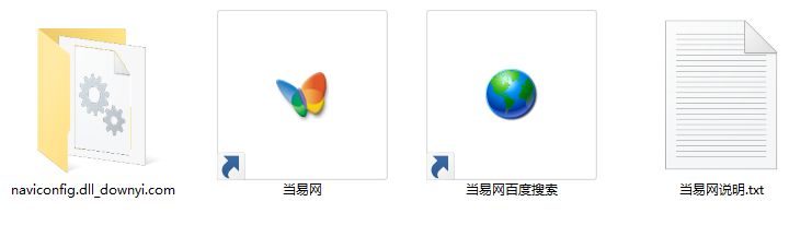 naviconfig.dll文件 1
