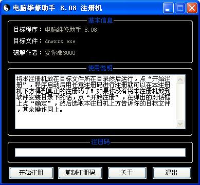 電腦維修助手注冊機軟件 v8.08 最新版 0