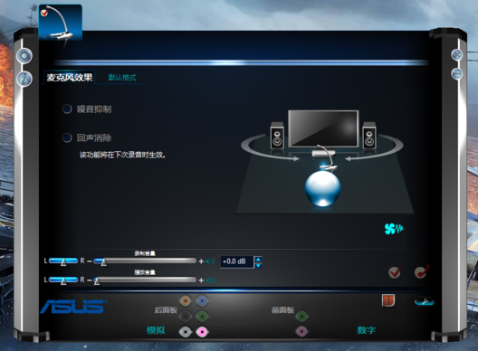 华硕主板游戏声卡驱动 截图0