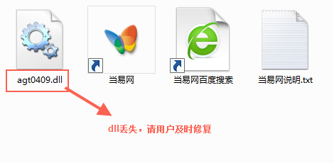 agt0409.dll文件