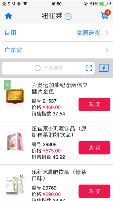 安利數碼港app