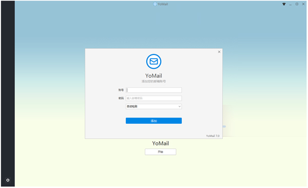 YoMail电子邮箱客户端 v8.2.0.1 官方最新版0