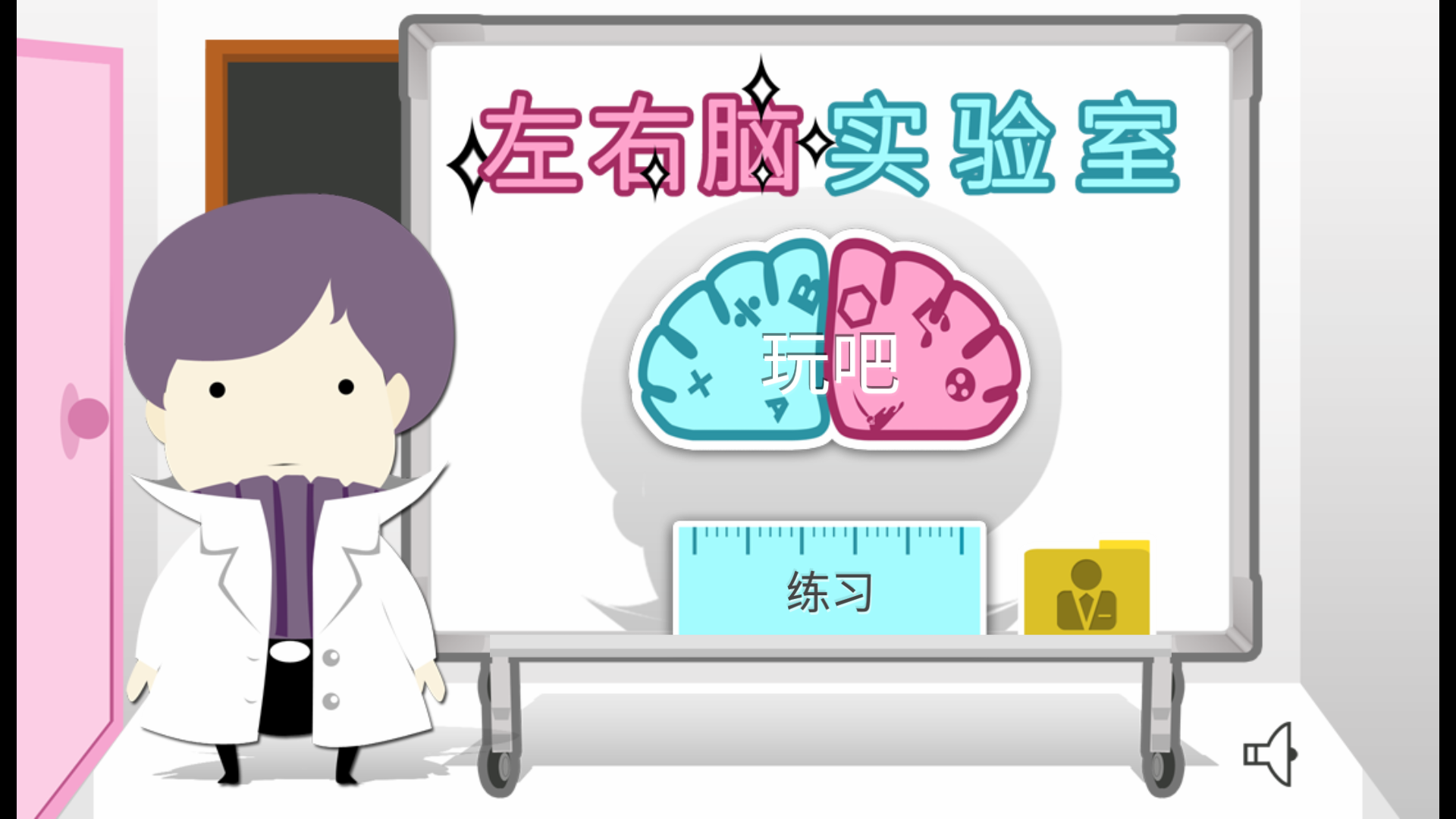 左右脑实验室2中文版 v2.1 安卓版2