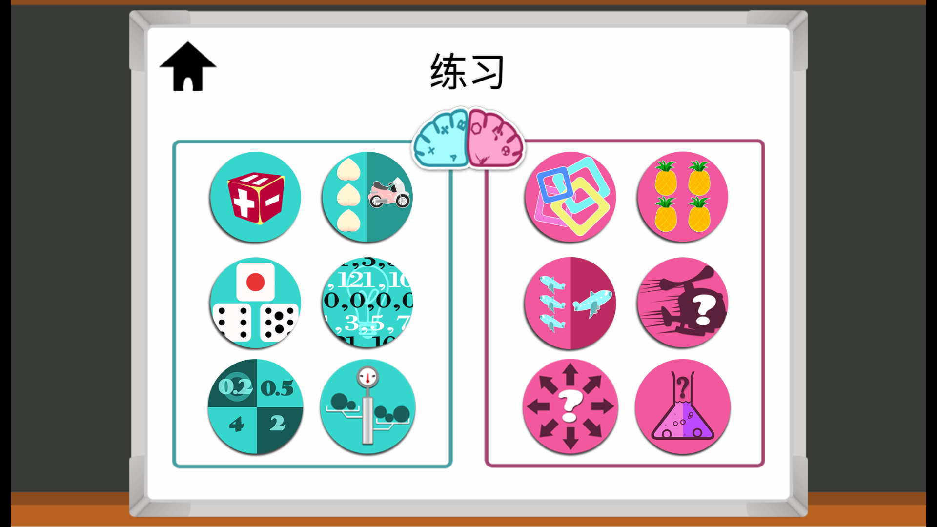 左右脑实验室2中文版 v2.1 安卓版4