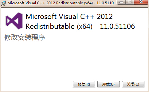 vcredist 2012 x64 最新版0