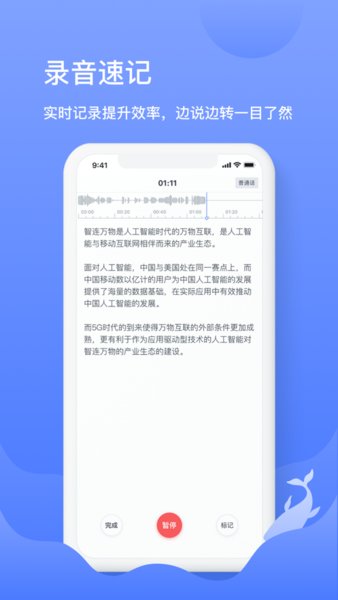 讯飞语记ios版 截图2