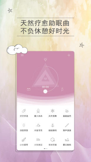 小睡眠ios版 v5.9.5 iphone版1