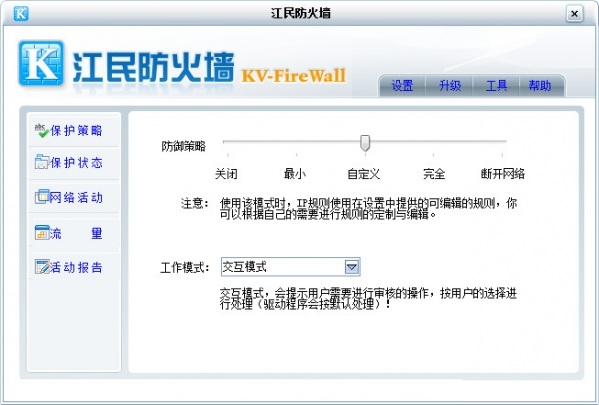 江民防火墙中文版 v15.0 免费版0
