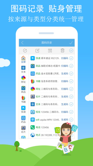 二维码与条形码手机版 截图2