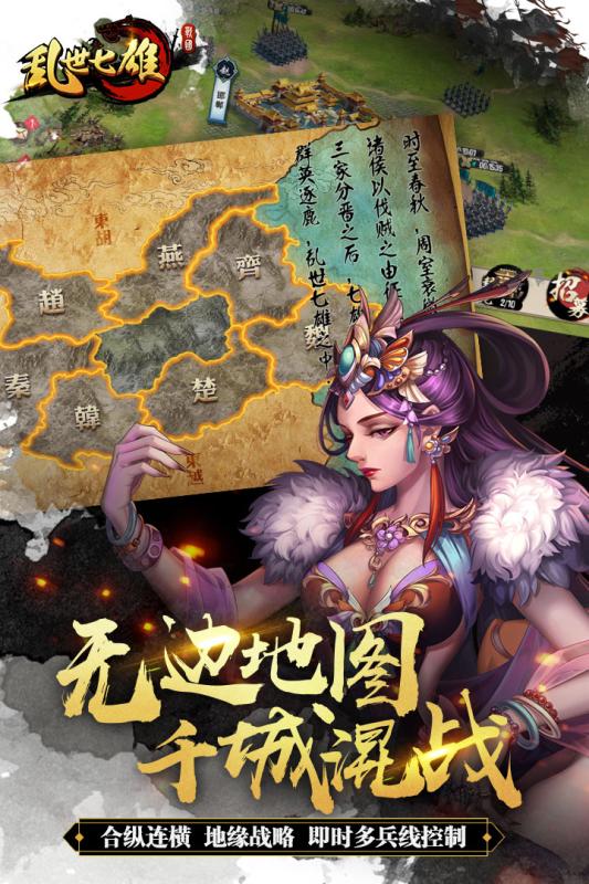 乱世七雄手机客户端 v1.2 安卓版0