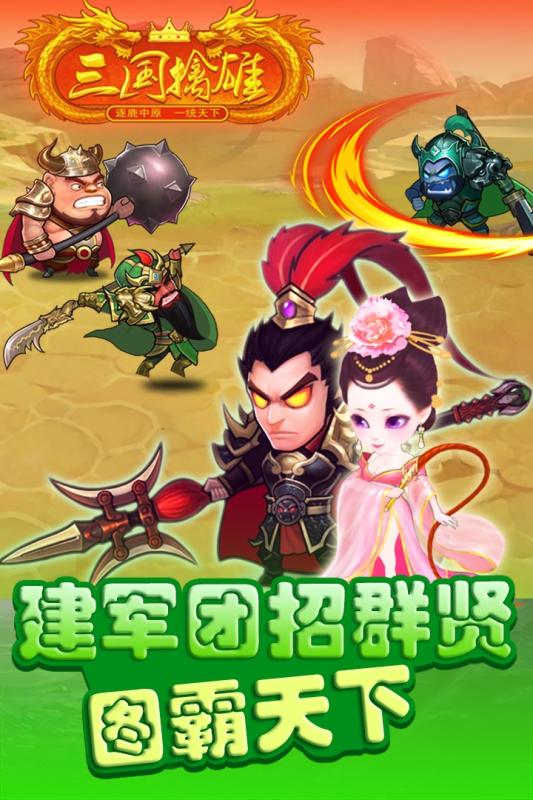 三国擒雄变态版 v3.1 安卓版2