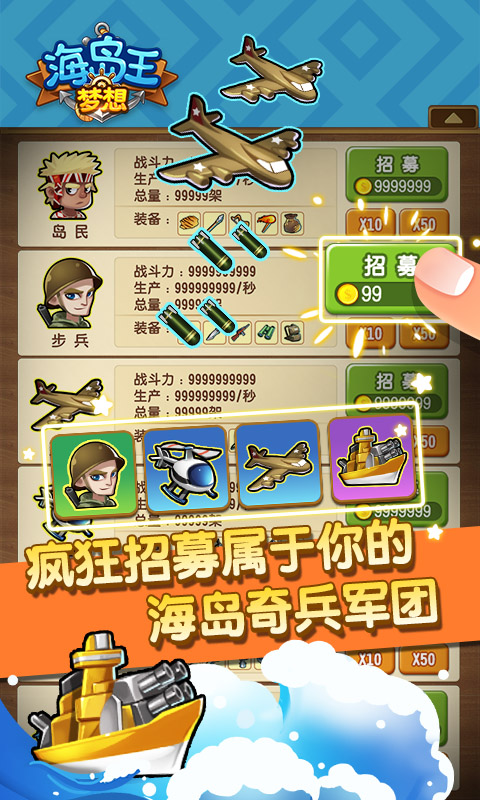 梦想海岛王无限元宝版 v1.0.4 安卓版1