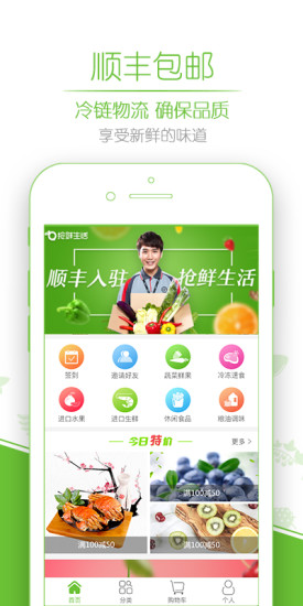 抢鲜生活客户端 v3.6.9 官方安卓版1