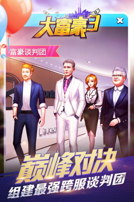 大富豪3游戏 v1.2.6 安卓中文版3
