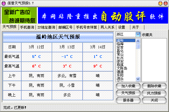 信普桌面天气预报软件 v5.9 最新版0