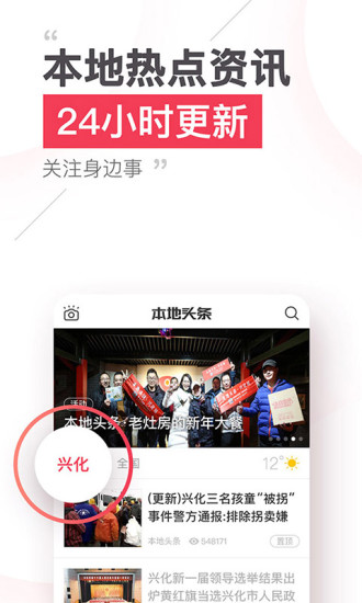 本地头条新闻软件 v6.0.2 安卓最新版0
