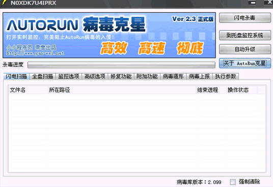 autorun.inf专杀工具 v2.3 简体中文绿色版0