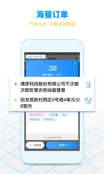 閃送員app最新版本 截圖2