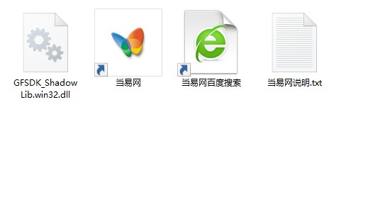 GFSDK_ShadowLib.win32.dll文件 1